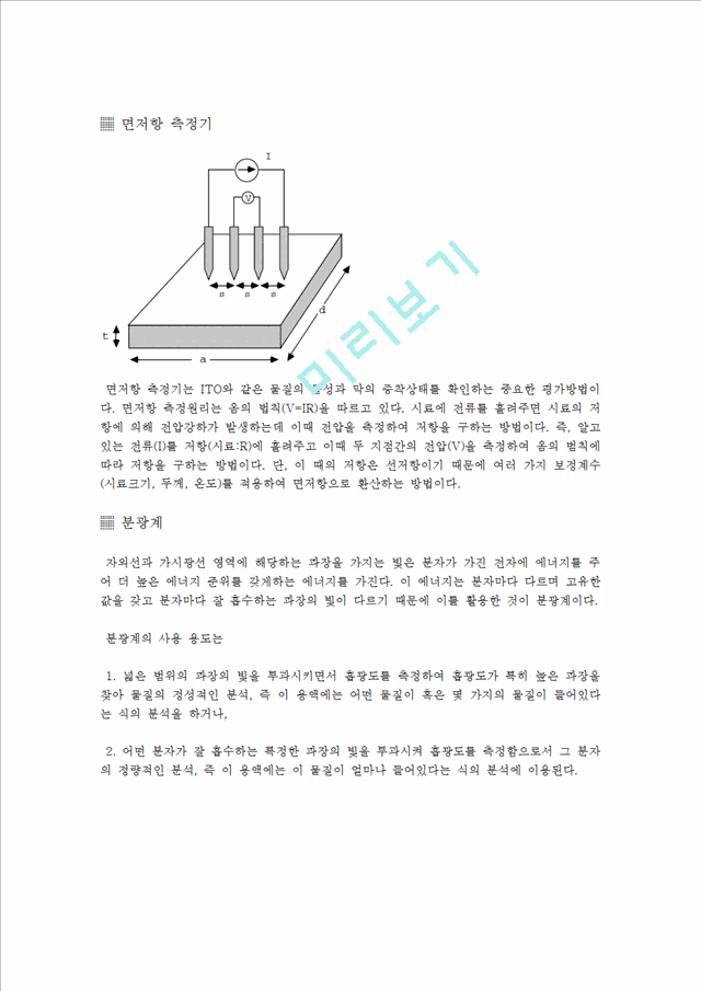 박막재료의 제작과 평가   (3 )